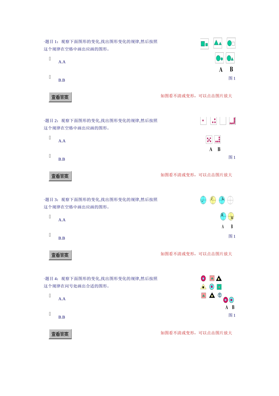小学奥数：按规律填图作业.doc_第1页