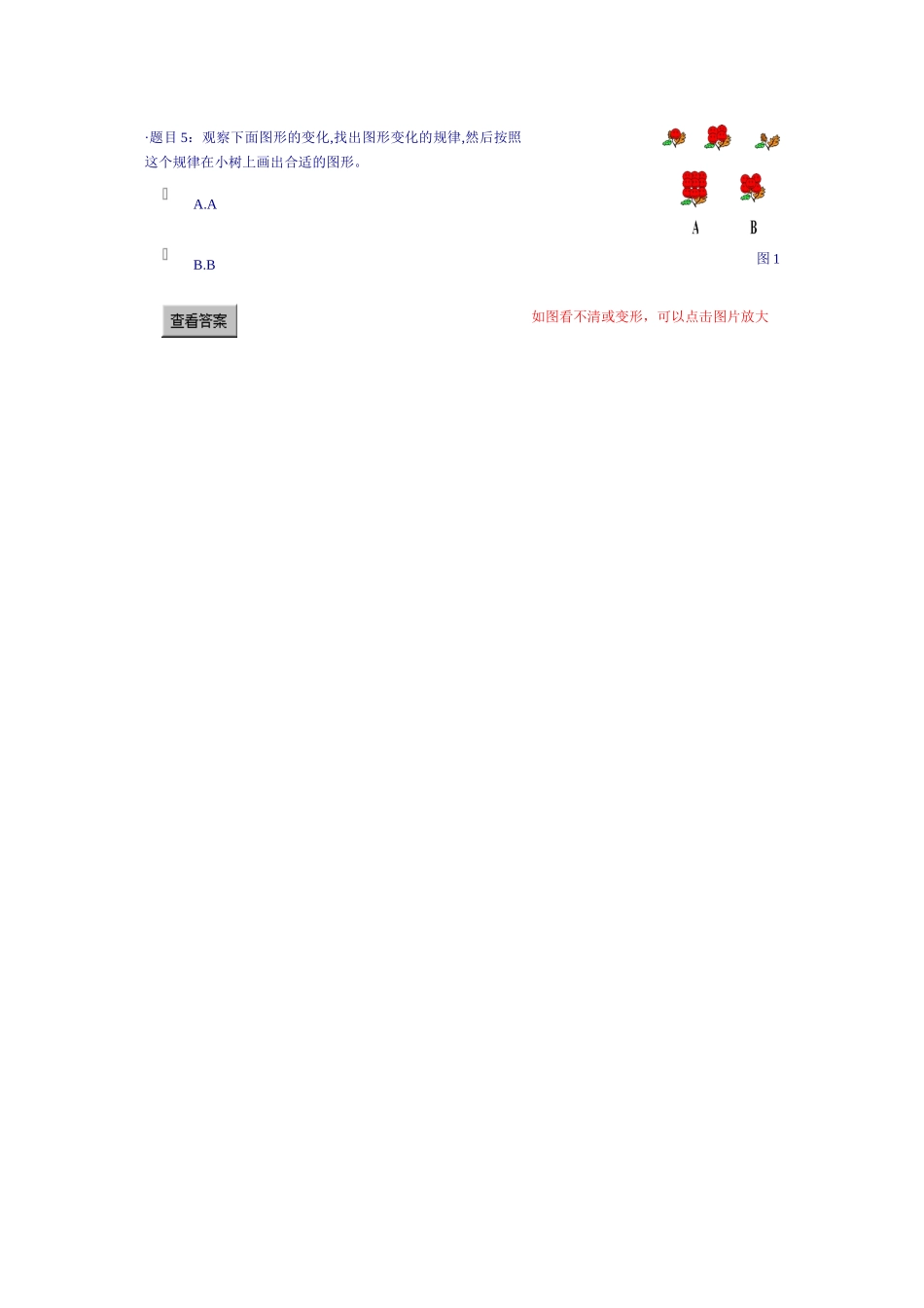 小学奥数：按规律填图作业.doc_第2页