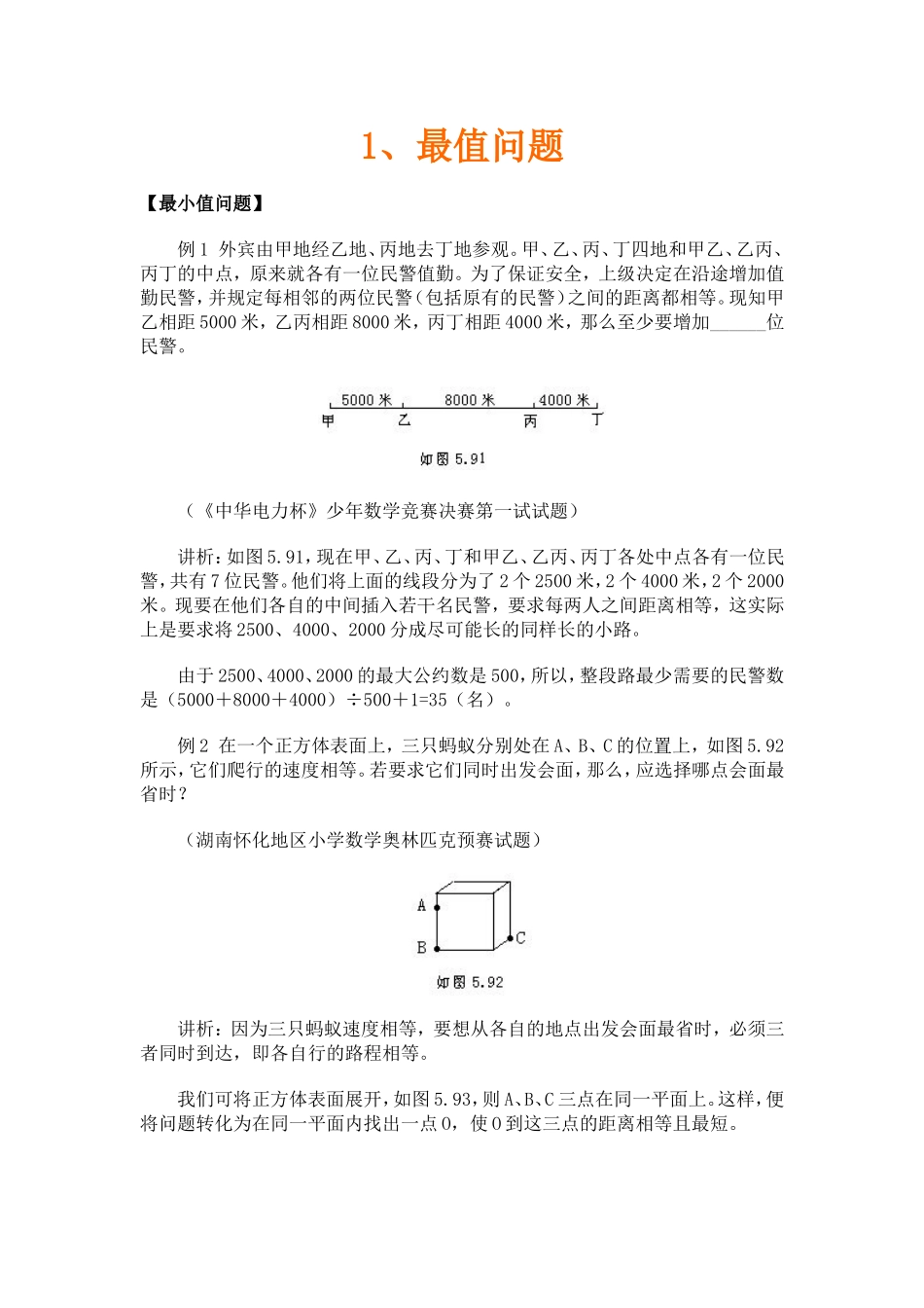 小学奥数：奥数题型与解题思路1~10讲.doc_第1页