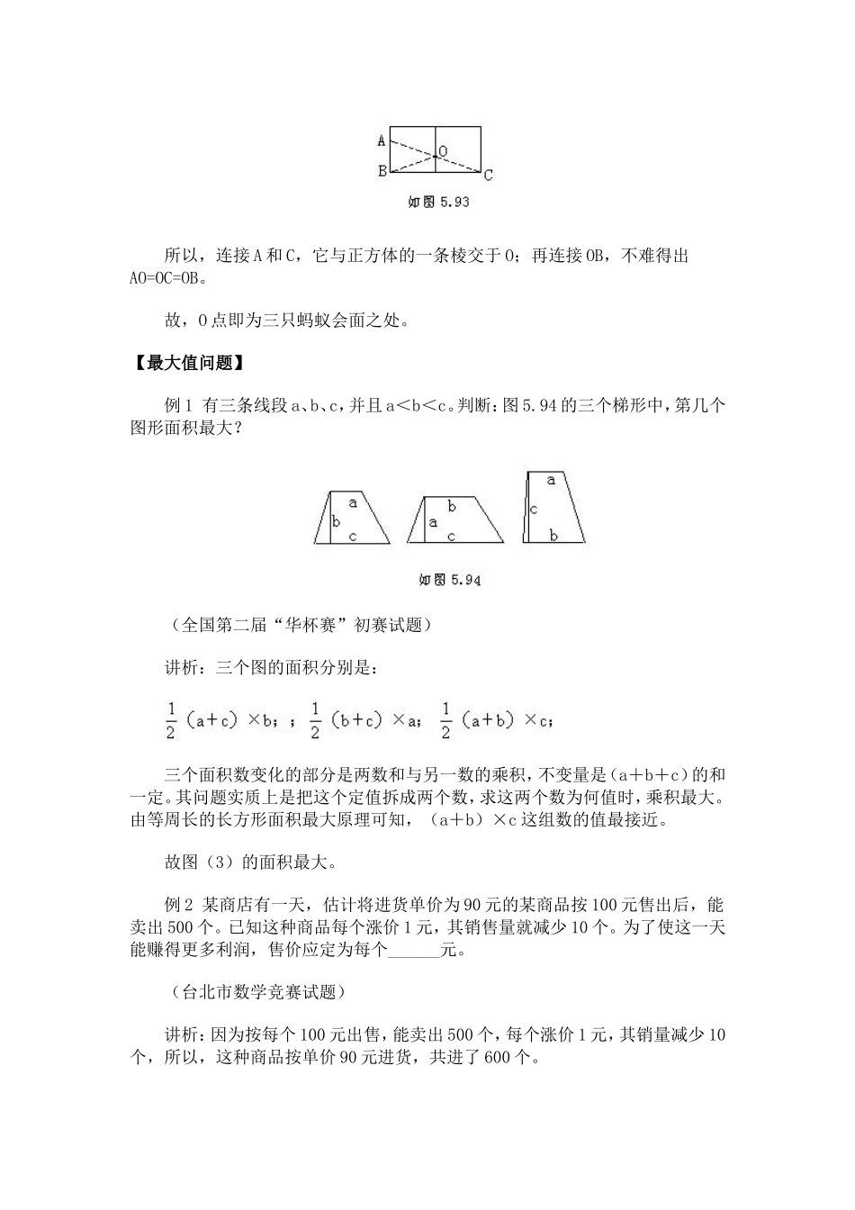 小学奥数：奥数题型与解题思路1~10讲.doc_第2页