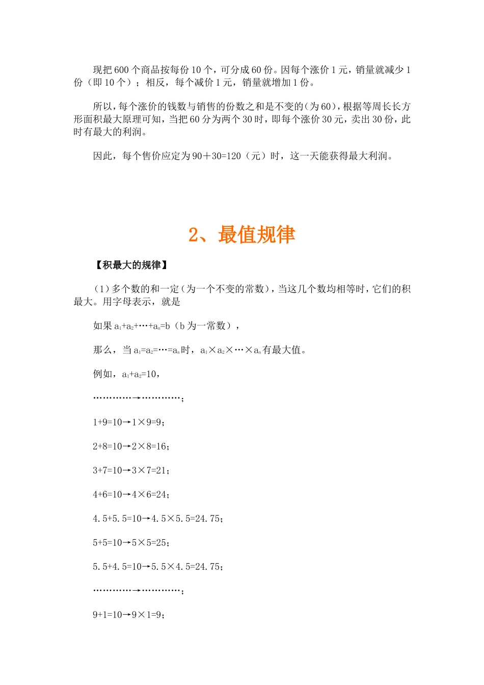 小学奥数：奥数题型与解题思路1~10讲.doc_第3页