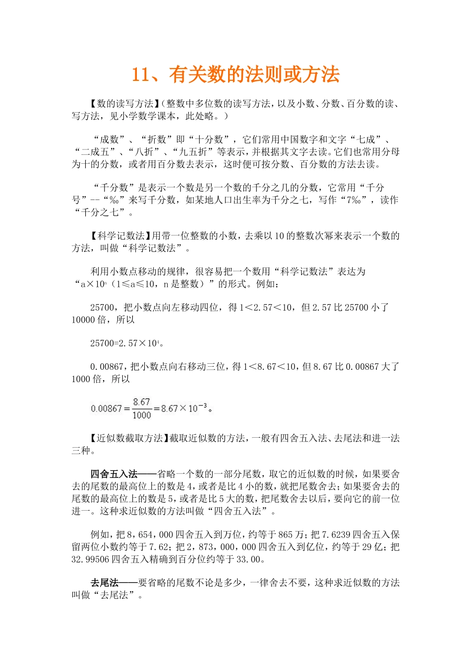 小学奥数：奥数题型与解题思路11~20讲.doc_第1页