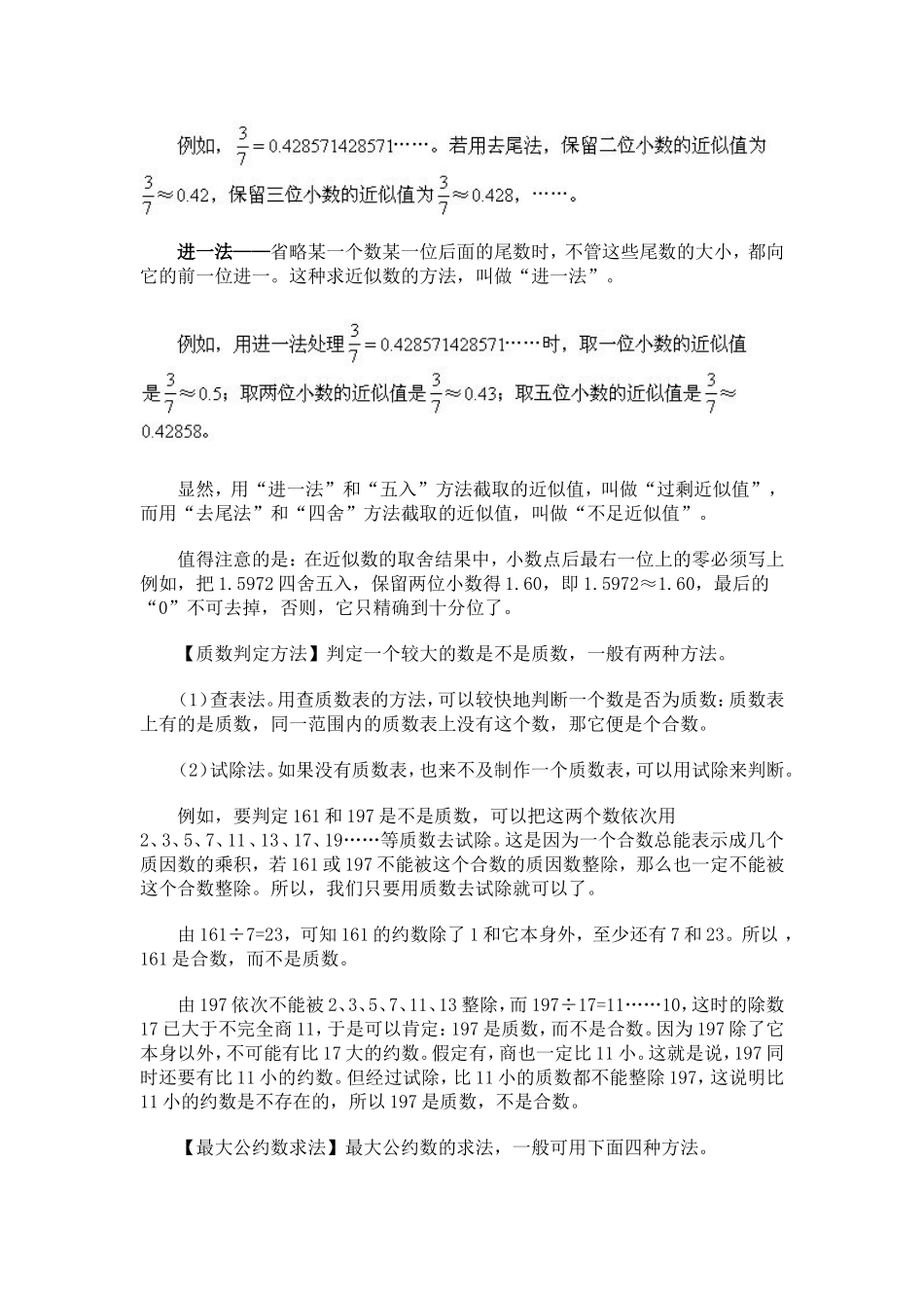 小学奥数：奥数题型与解题思路11~20讲.doc_第2页