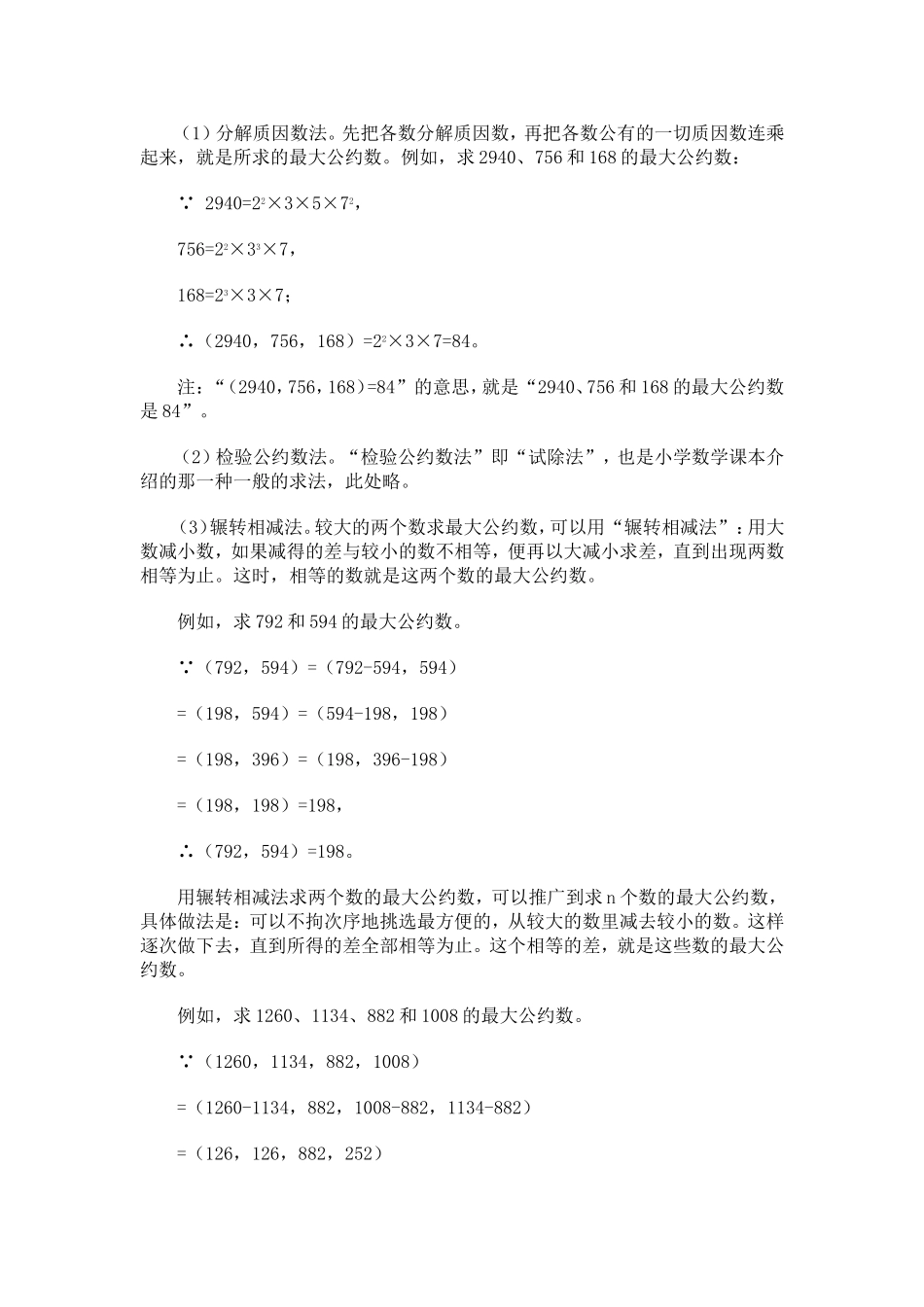 小学奥数：奥数题型与解题思路11~20讲.doc_第3页