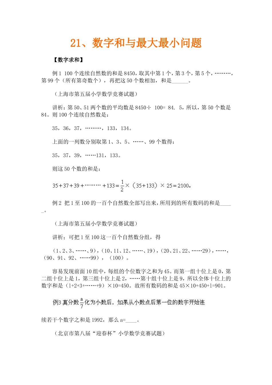 小学奥数：奥数题型与解题思路21~40讲.doc_第1页