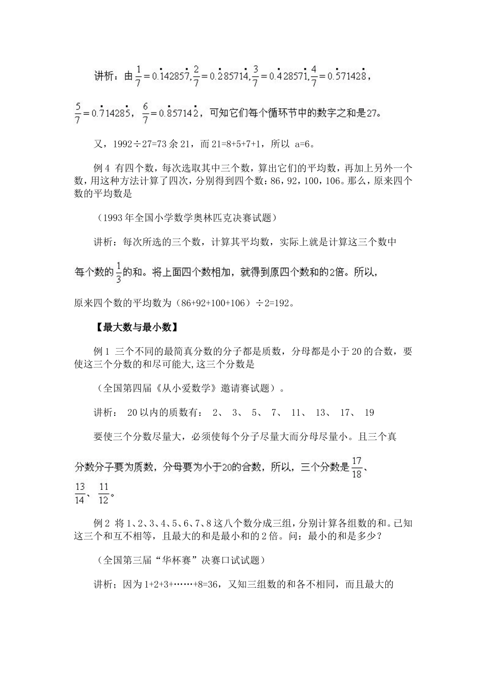 小学奥数：奥数题型与解题思路21~40讲.doc_第2页