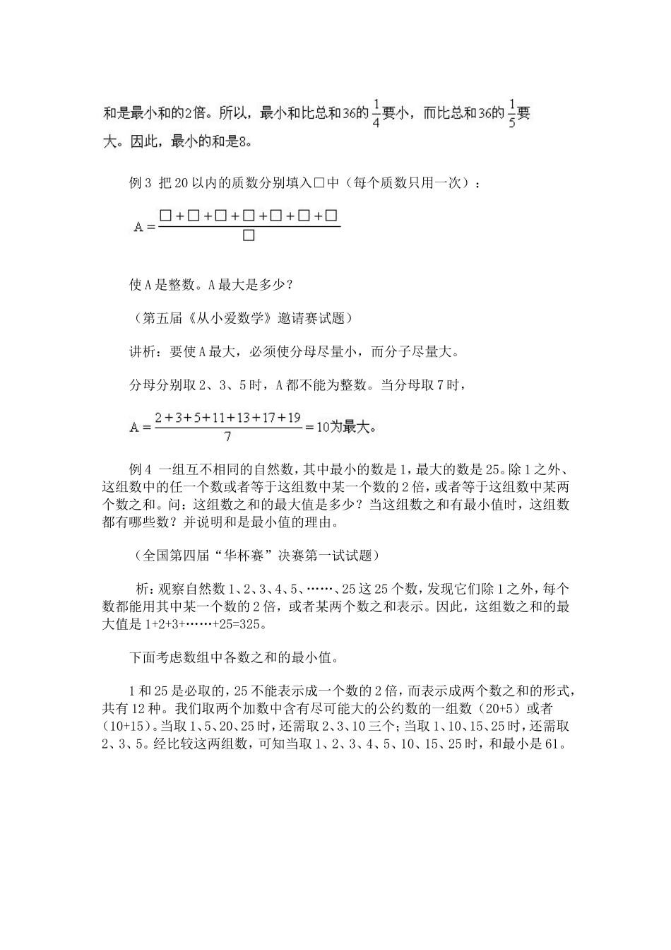 小学奥数：奥数题型与解题思路21~40讲.doc_第3页