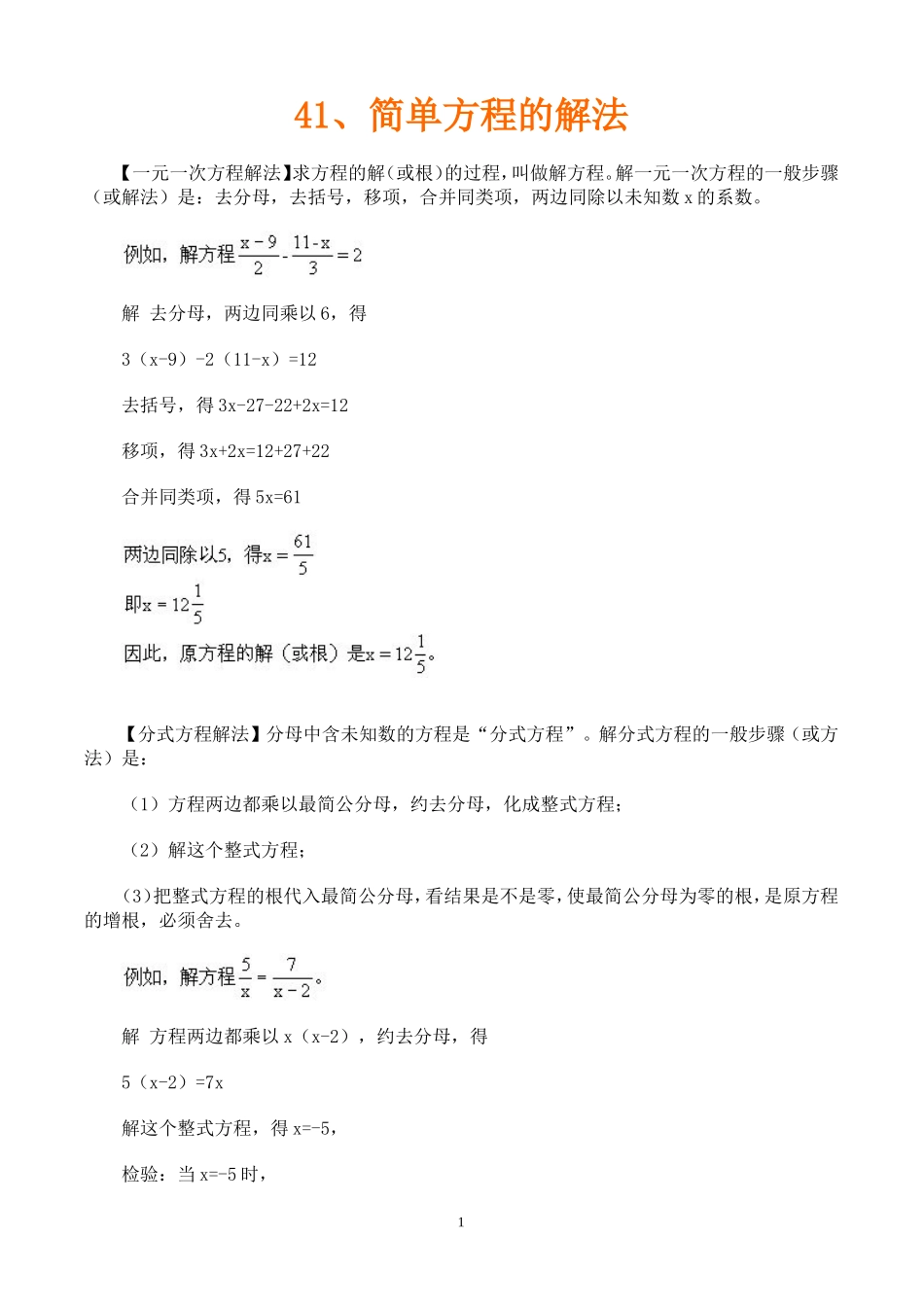 小学奥数：奥数题型与解题思路41~60讲.doc_第1页