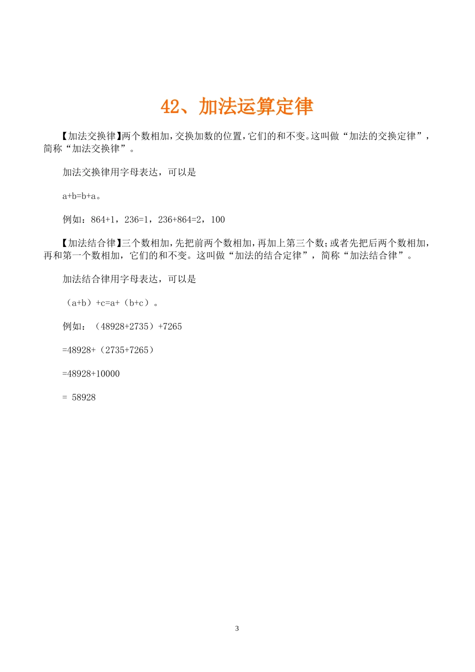 小学奥数：奥数题型与解题思路41~60讲.doc_第3页