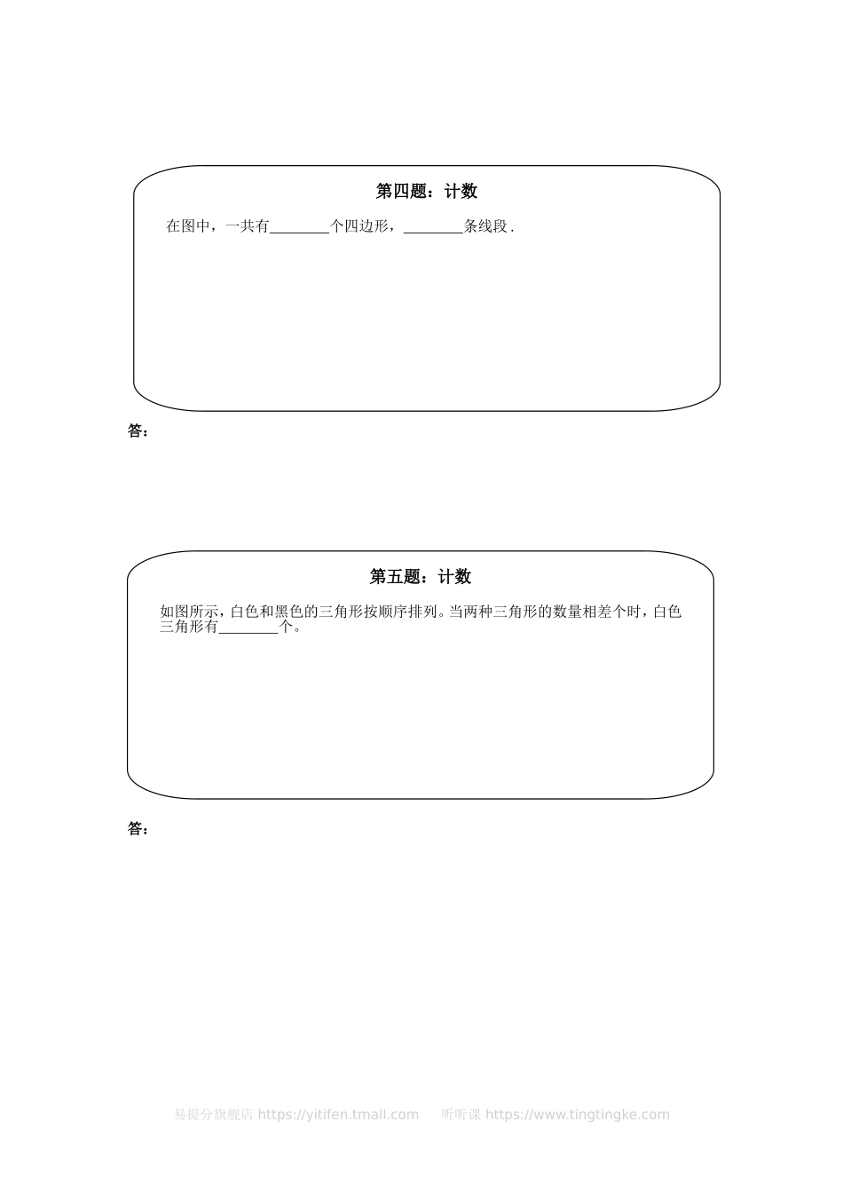 小学奥数：奥数天天练（高难度）二年级.doc_第2页