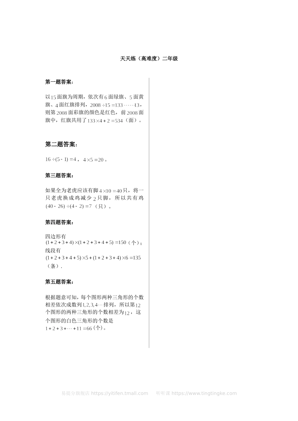 小学奥数：奥数天天练（高难度）二年级.doc_第3页