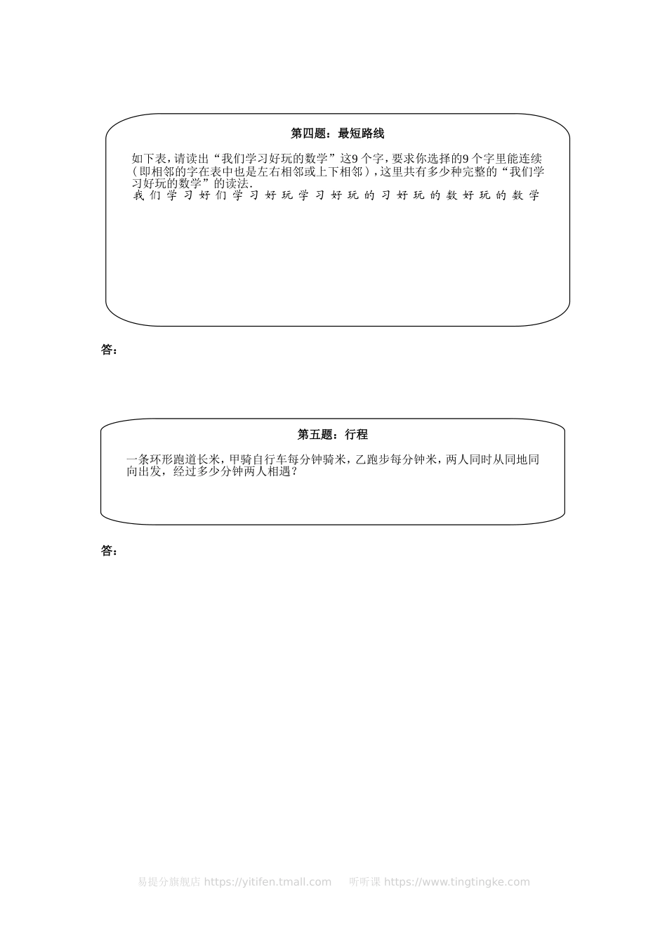 小学奥数：奥数天天练（高难度）三年级.doc_第2页