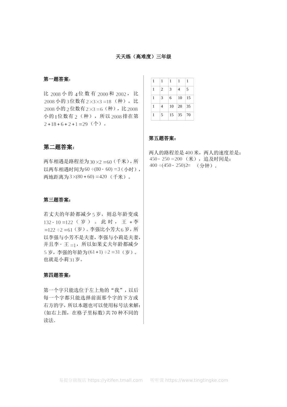 小学奥数：奥数天天练（高难度）三年级.doc_第3页