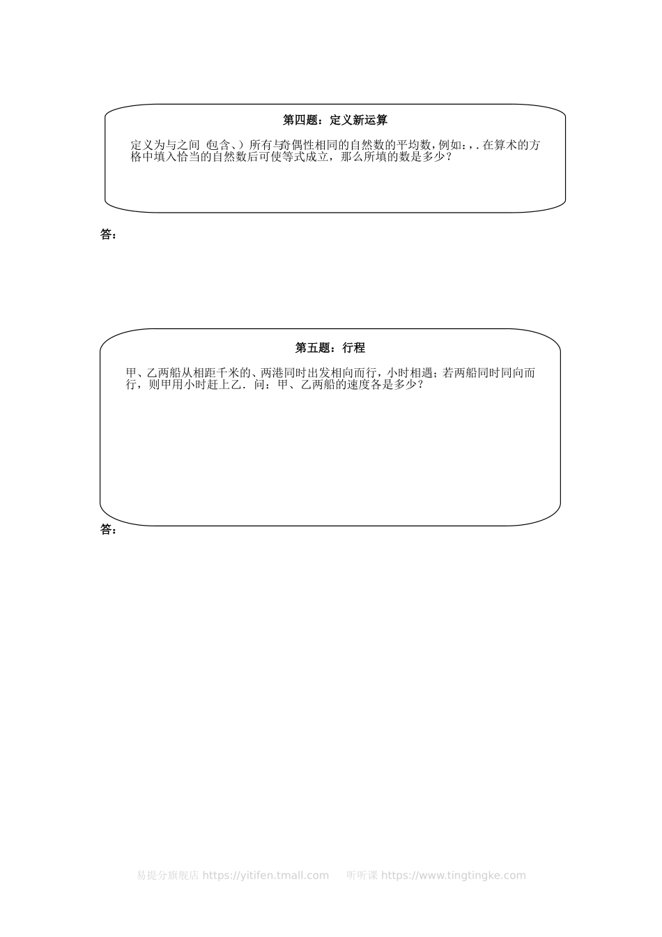小学奥数：奥数天天练（高难度）四年级.doc_第2页