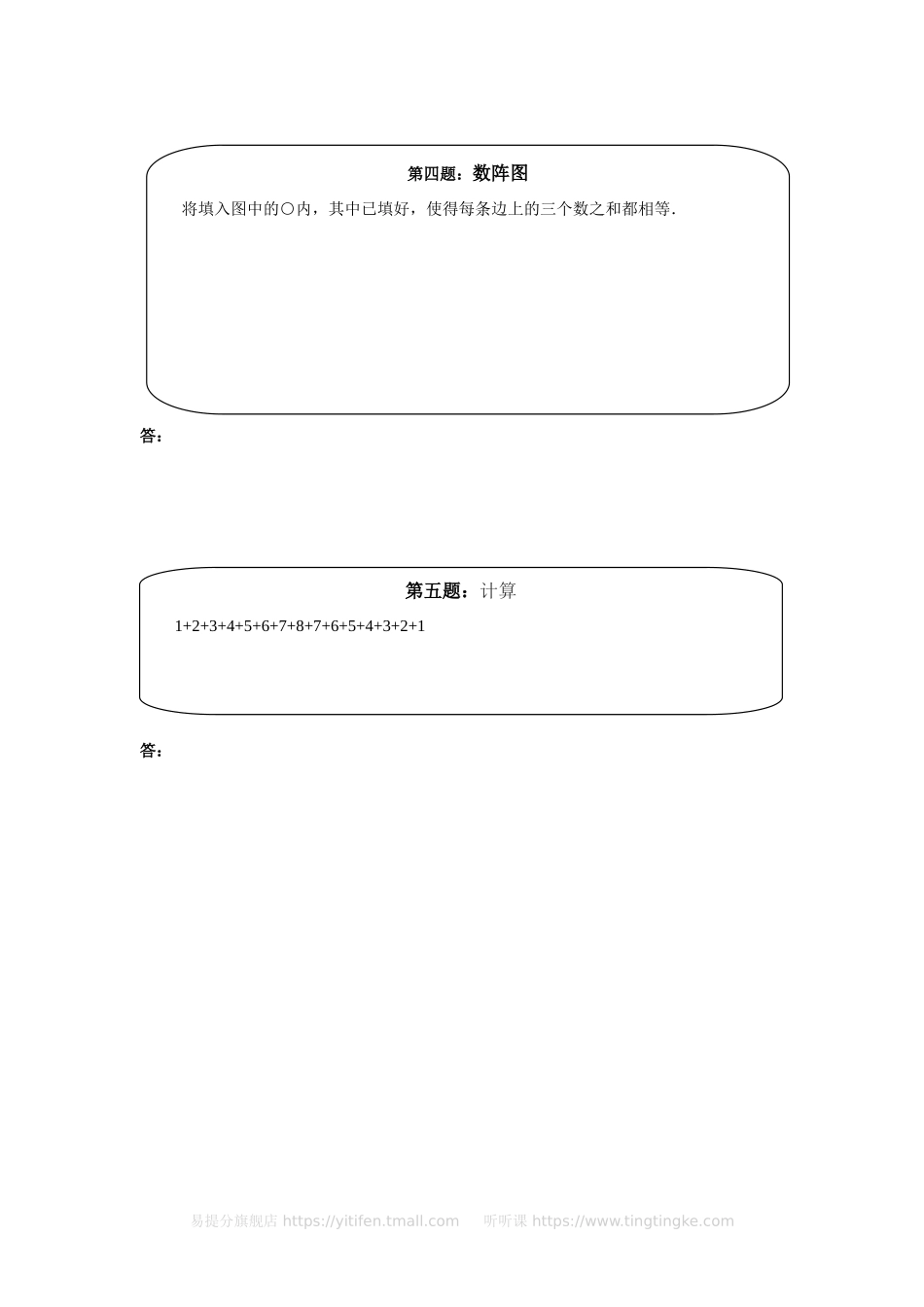 小学奥数：奥数天天练（高难度）一年级.doc_第2页