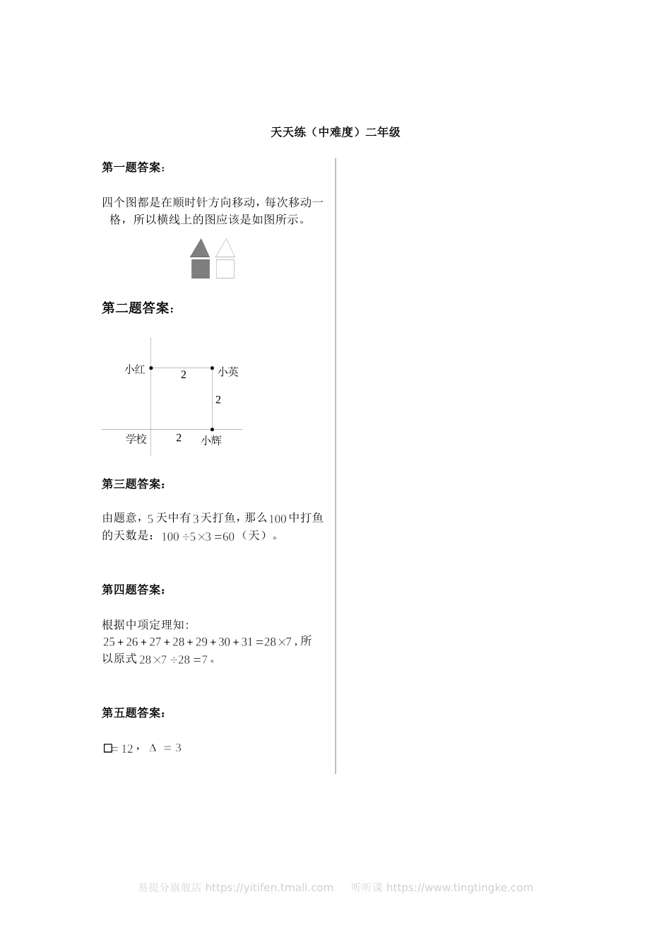 小学奥数：奥数天天练（中难度）二年级.doc_第3页