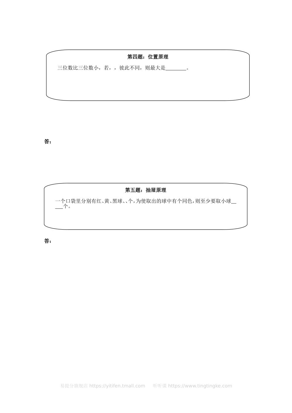 小学奥数：奥数天天练（中难度）三年级.doc_第2页