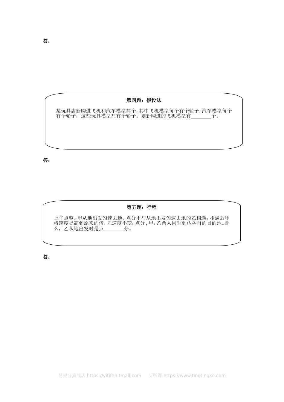 小学奥数:奥数天天练(中难度)四年级.doc_第2页