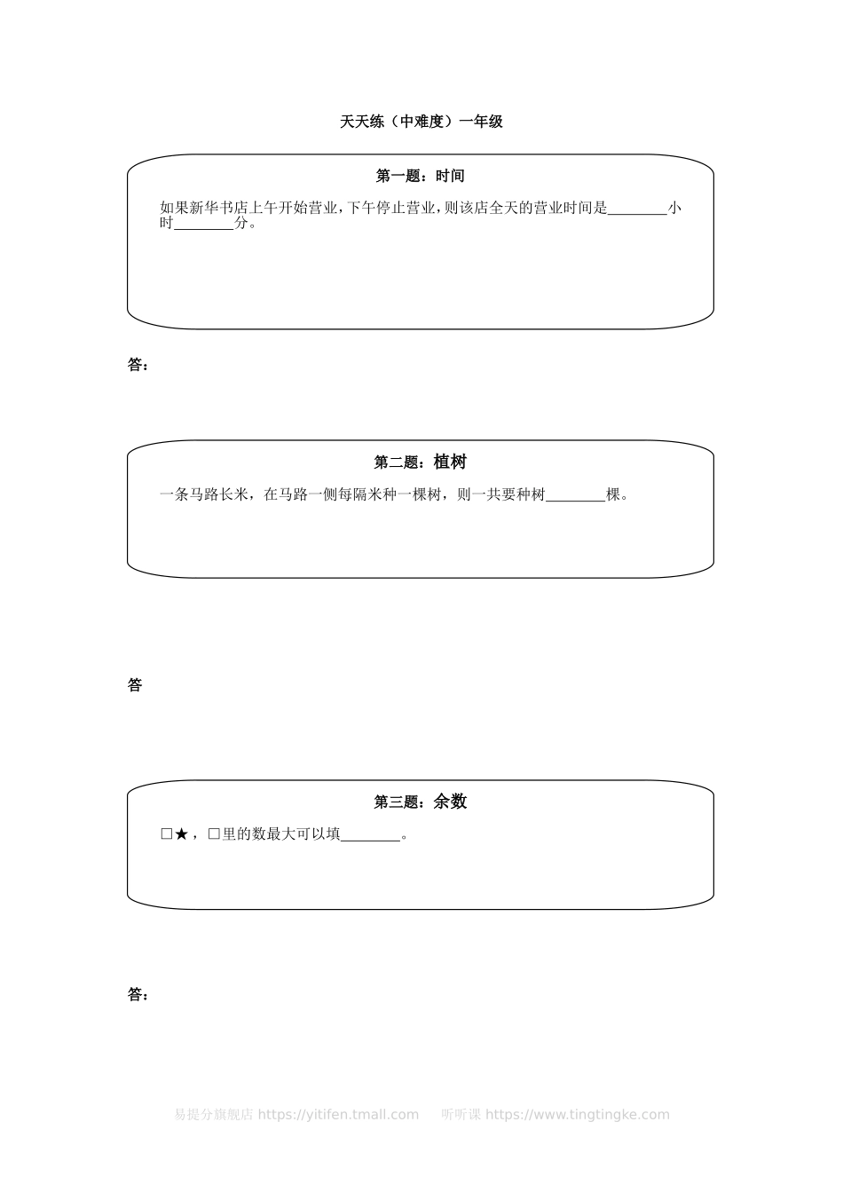 小学奥数:奥数天天练(中难度)一年级.doc_第1页