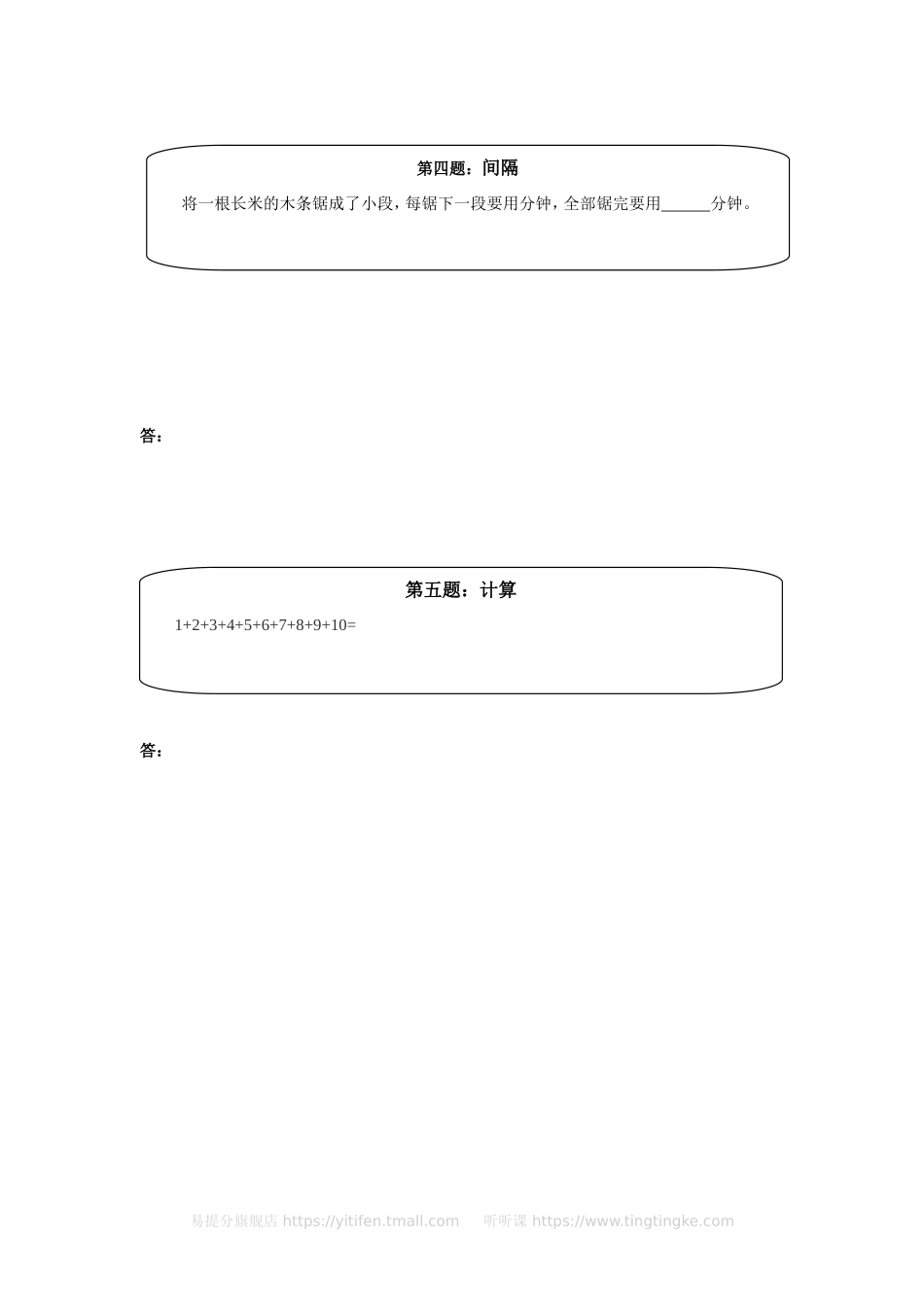 小学奥数:奥数天天练(中难度)一年级.doc_第2页