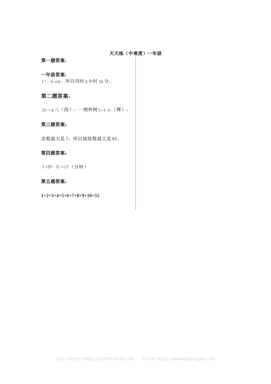 小学奥数:奥数天天练(中难度)一年级.doc_第3页