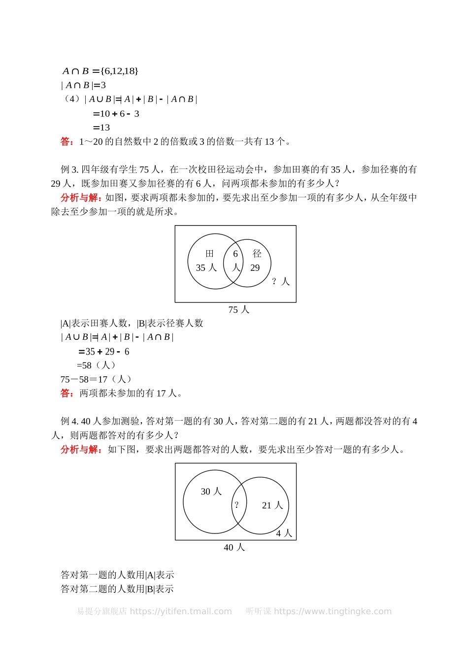 小学奥数:包含与排除(二)(含答案).doc_第2页