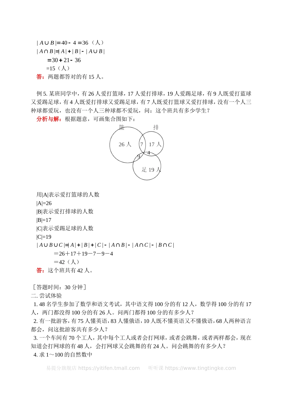 小学奥数:包含与排除(二)(含答案).doc_第3页