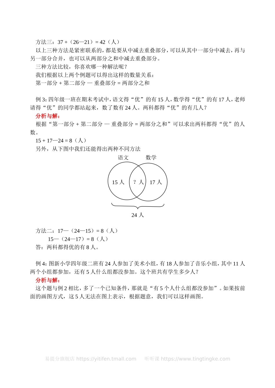 小学奥数:包含与排除(一)(含答案).doc_第2页