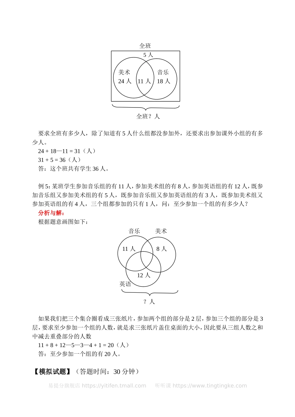 小学奥数:包含与排除(一)(含答案).doc_第3页