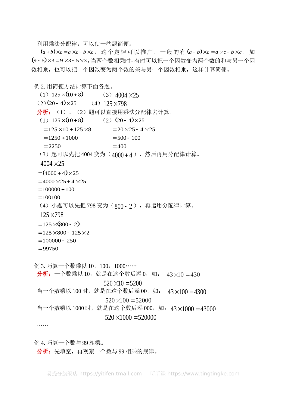 小学奥数：乘法中的巧算(含答案).doc_第2页