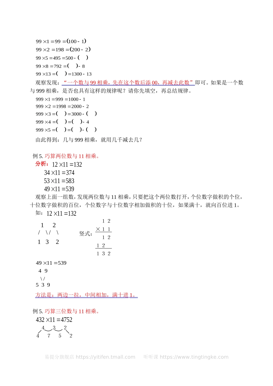 小学奥数：乘法中的巧算(含答案).doc_第3页