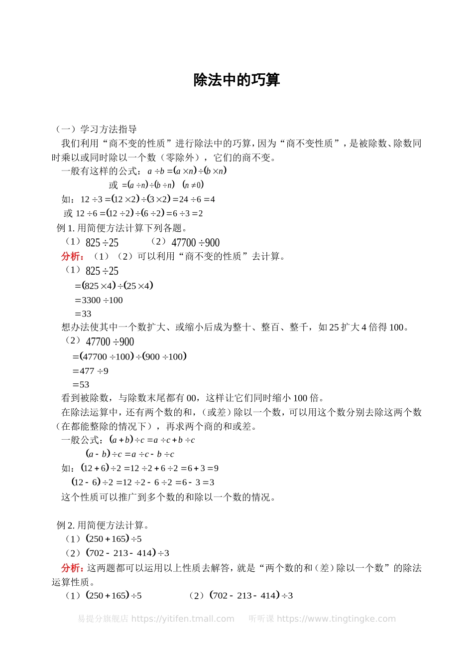 小学奥数：除法中的巧算(含答案).doc_第1页