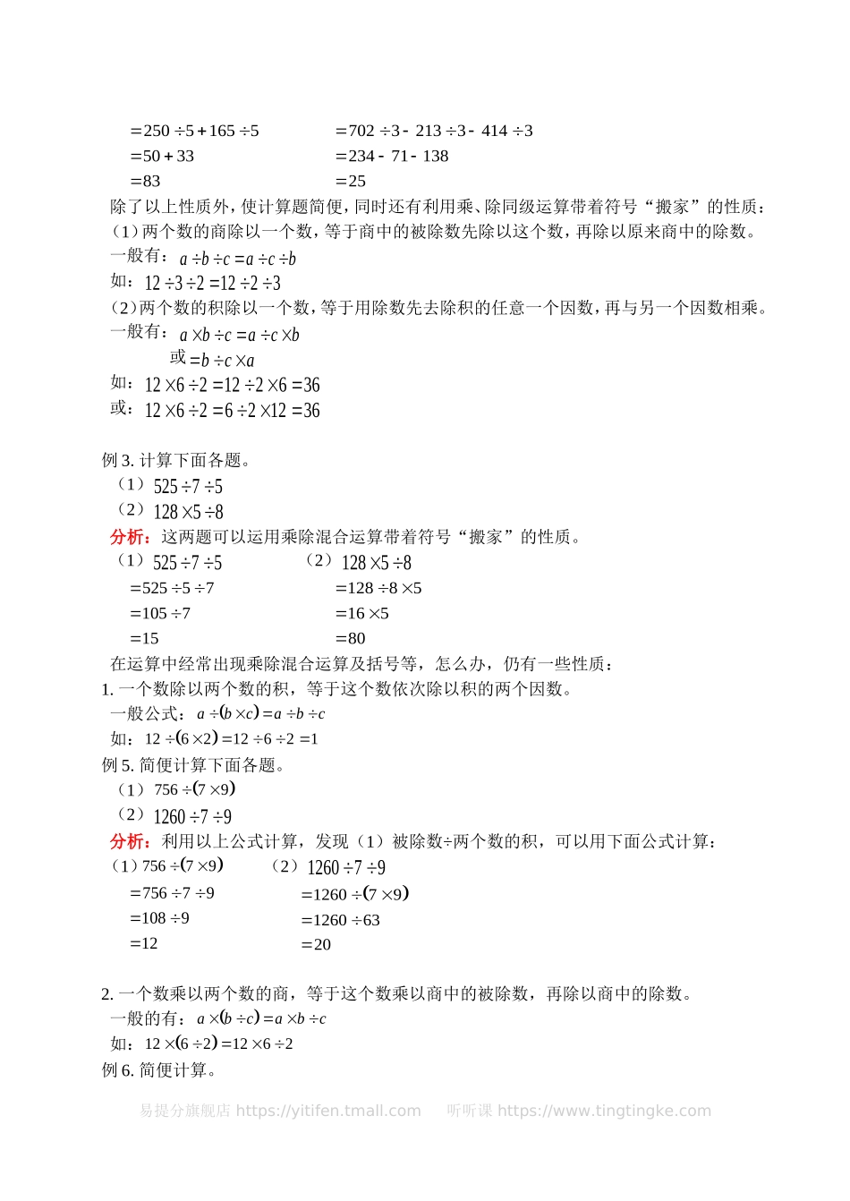 小学奥数：除法中的巧算(含答案).doc_第2页