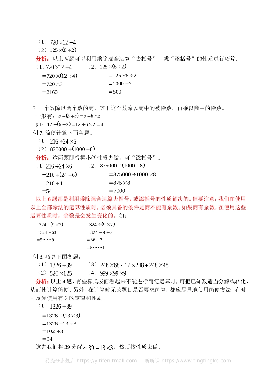 小学奥数：除法中的巧算(含答案).doc_第3页