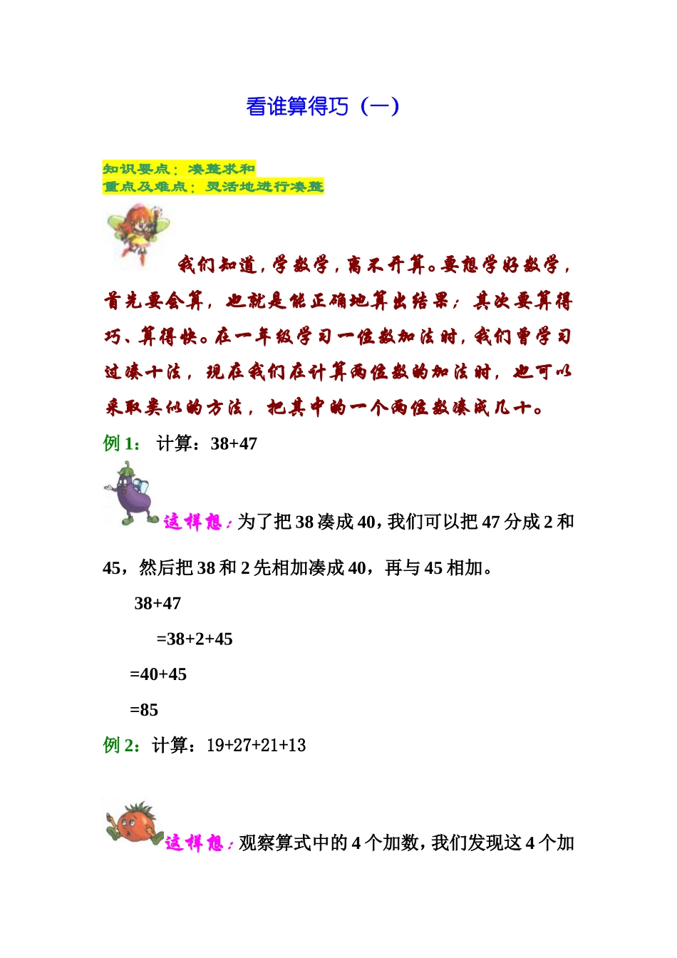 小学奥数:凑整求和(1).doc_第1页