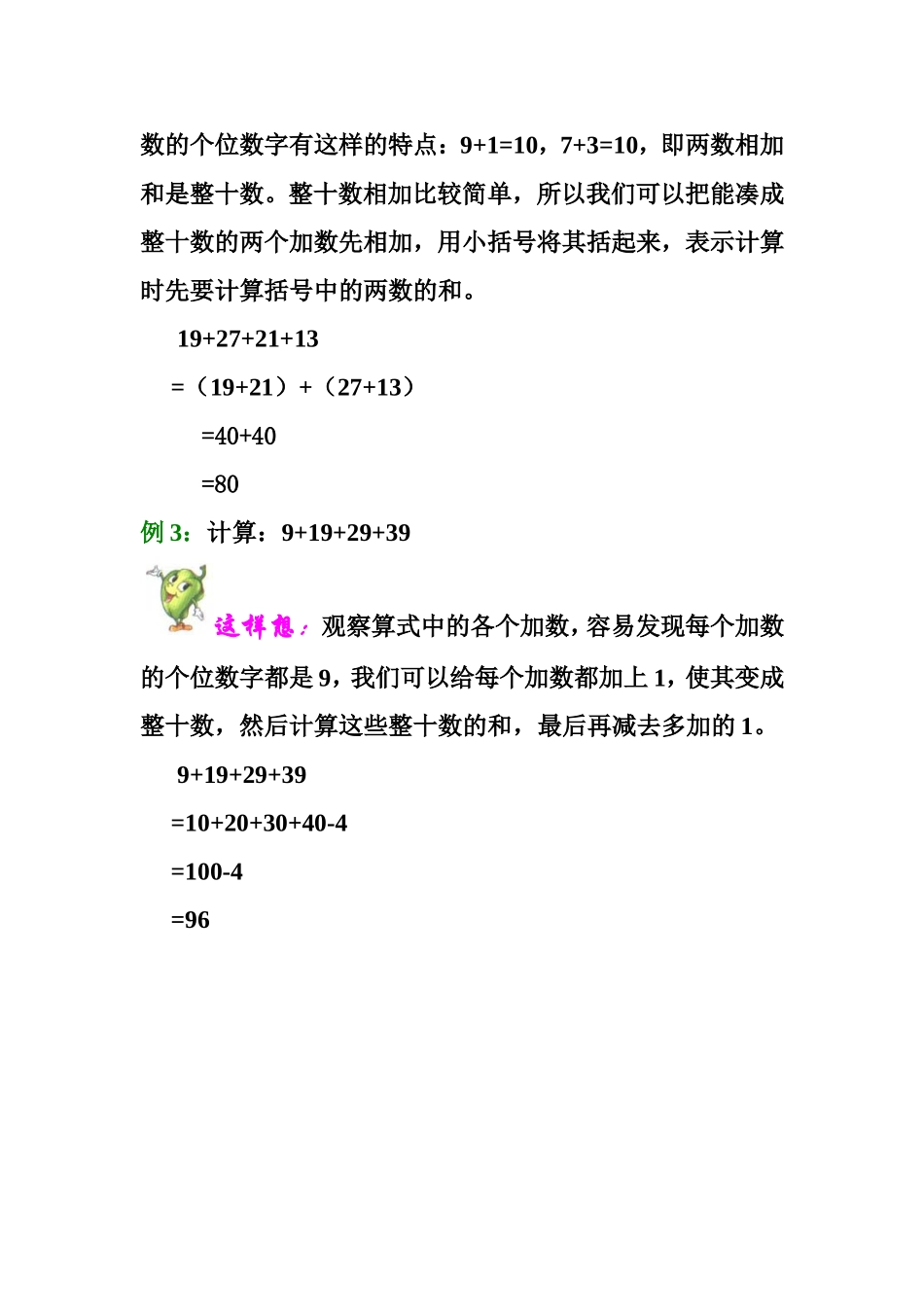 小学奥数:凑整求和(1).doc_第2页