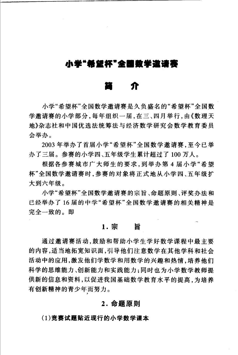 小学奥数：第1～3届“希望杯”全国数学邀请赛试题详解-小学.pdf_第1页