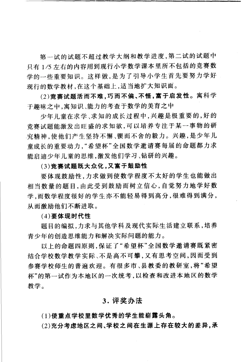 小学奥数：第1～3届“希望杯”全国数学邀请赛试题详解-小学.pdf_第2页