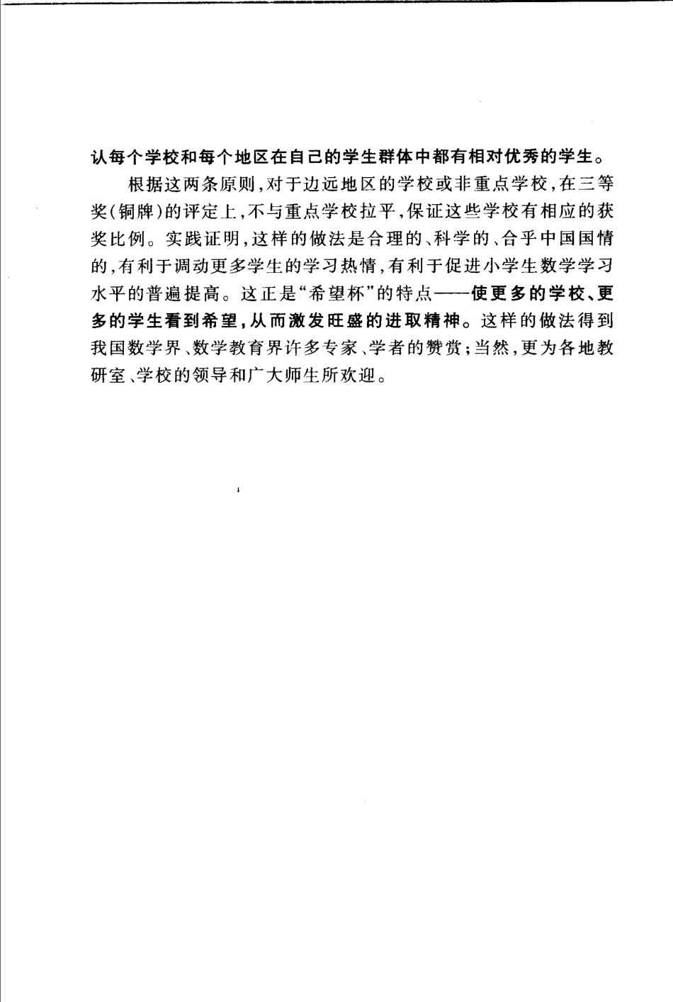 小学奥数：第1～3届“希望杯”全国数学邀请赛试题详解-小学.pdf_第3页