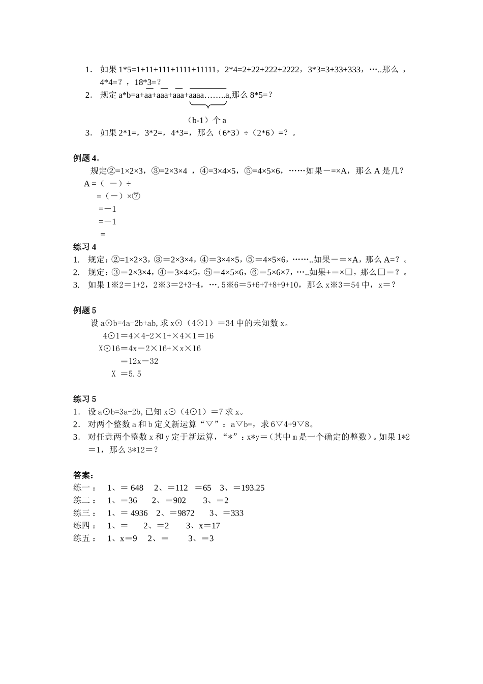 小学奥数：第1周定义新运算.doc_第2页