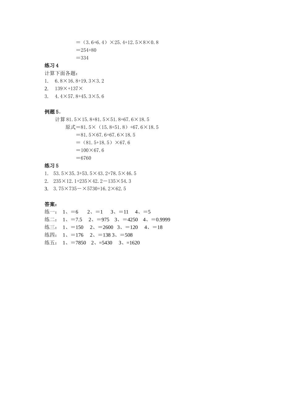小学奥数：第2周 简便运算.doc_第2页