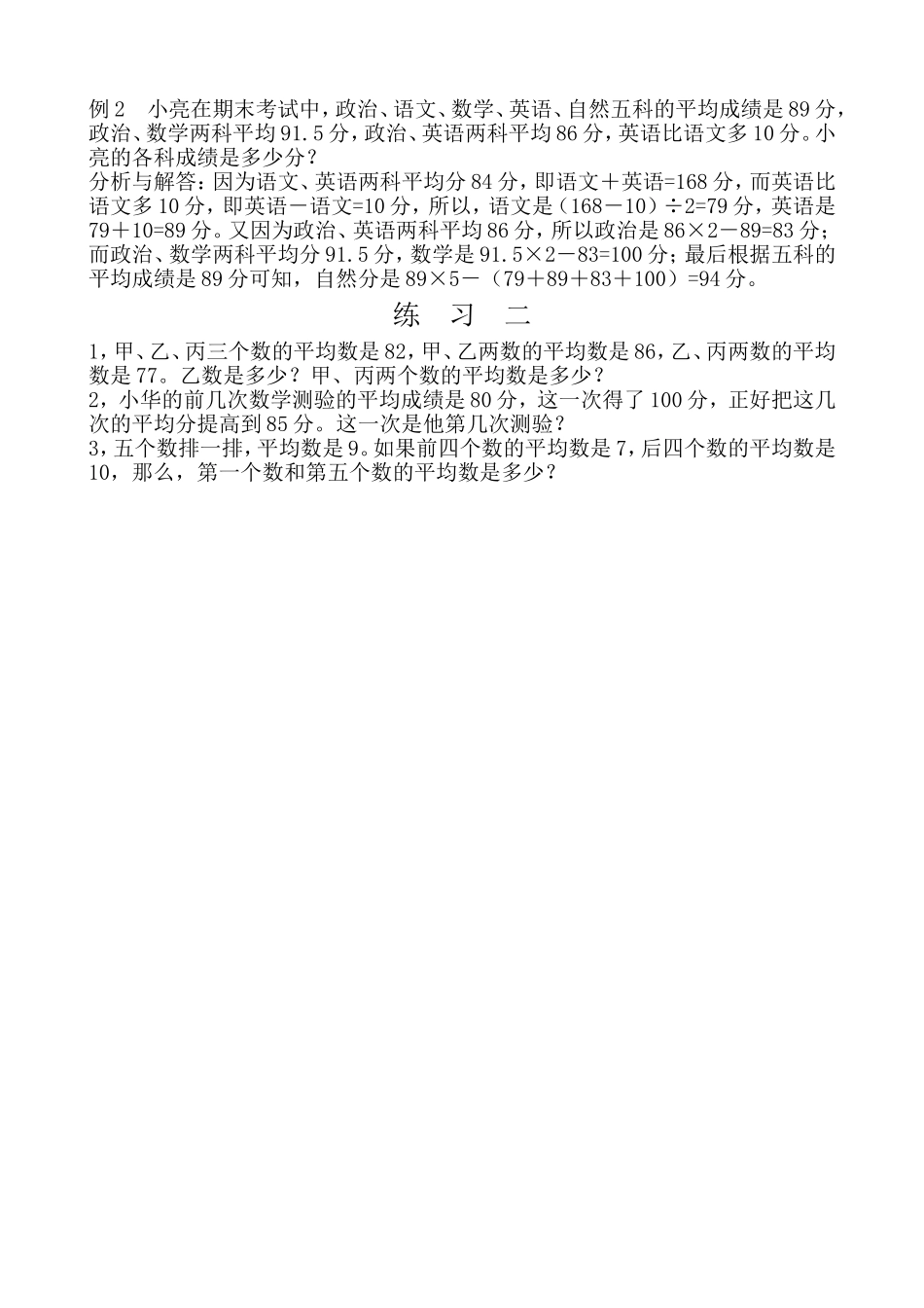 小学奥数：第２周平均数（二）.doc_第2页
