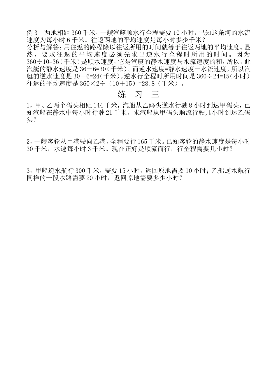 小学奥数：第２周平均数（二）.doc_第3页