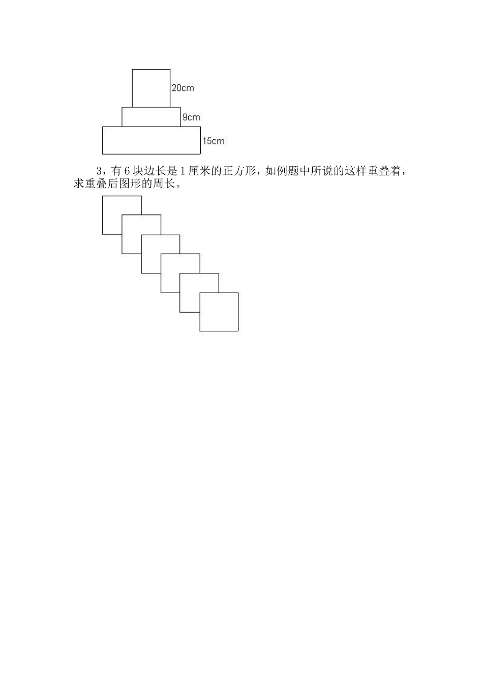 小学奥数:第3周 长方形、正方形的周长.doc_第2页