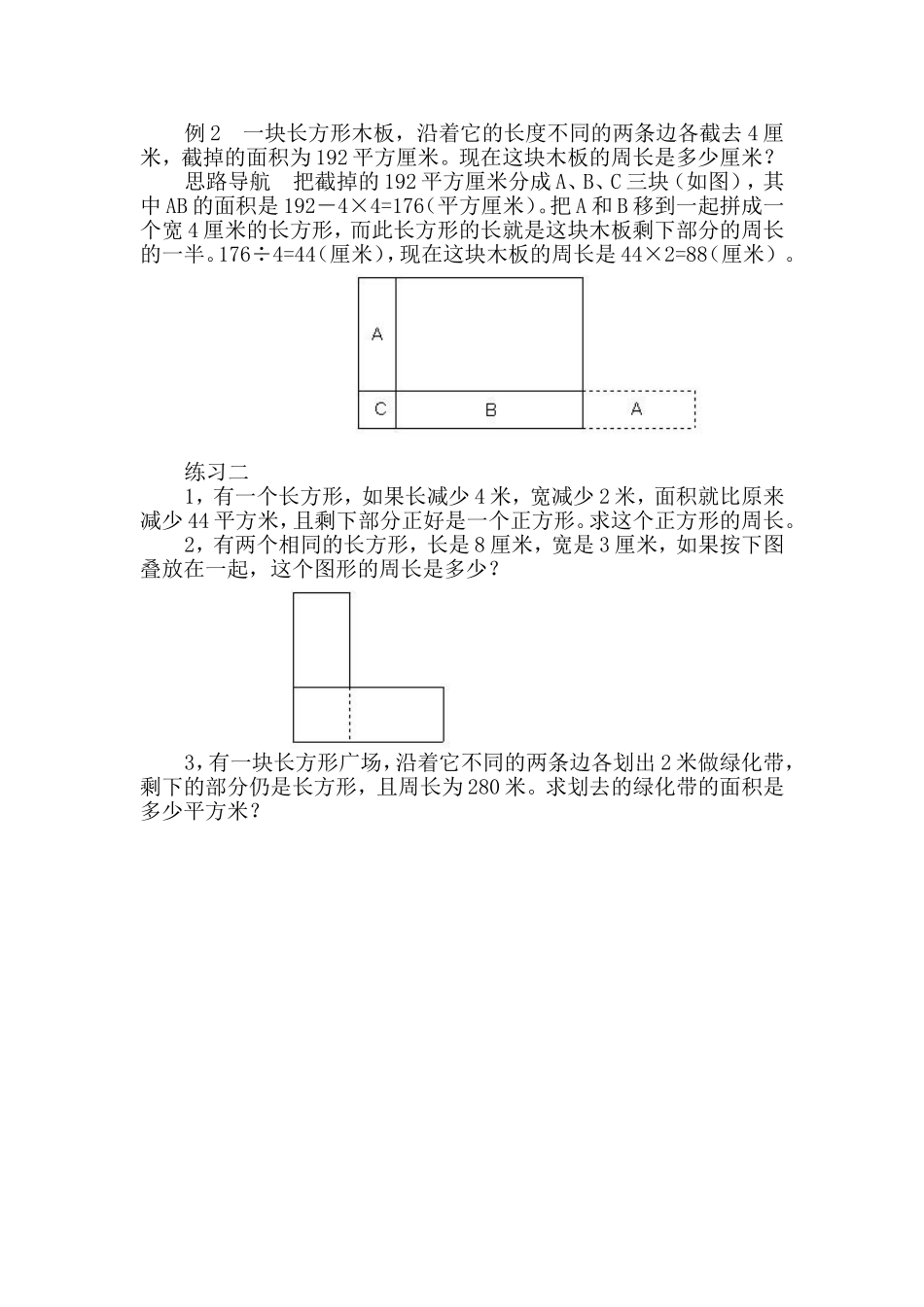 小学奥数:第3周 长方形、正方形的周长.doc_第3页