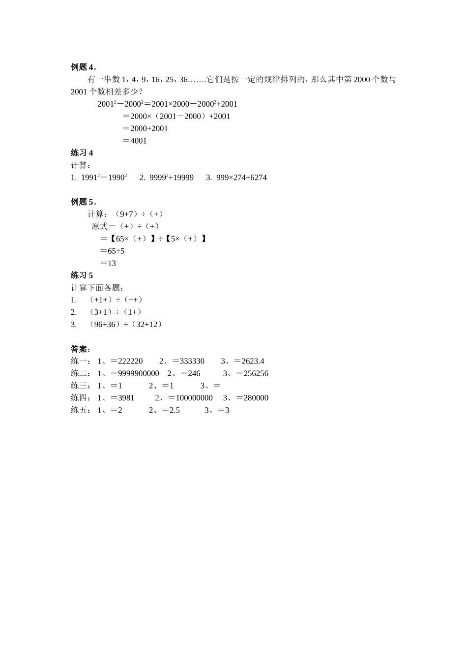 小学奥数:第3周 简便运算.doc_第2页