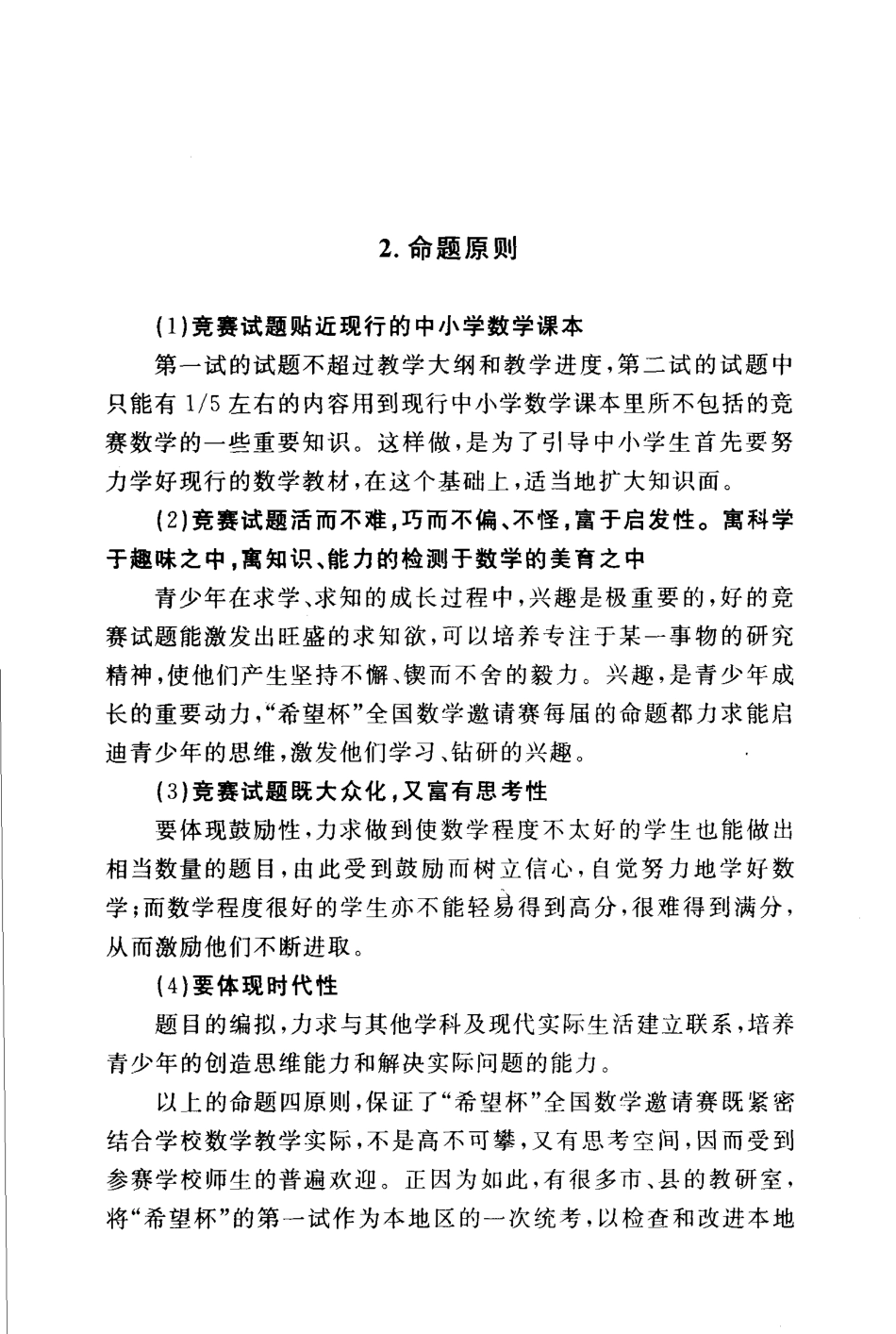 小学奥数:第4届“希望杯”全国数学邀请赛试题、培训题及解答-小学.pdf_第2页