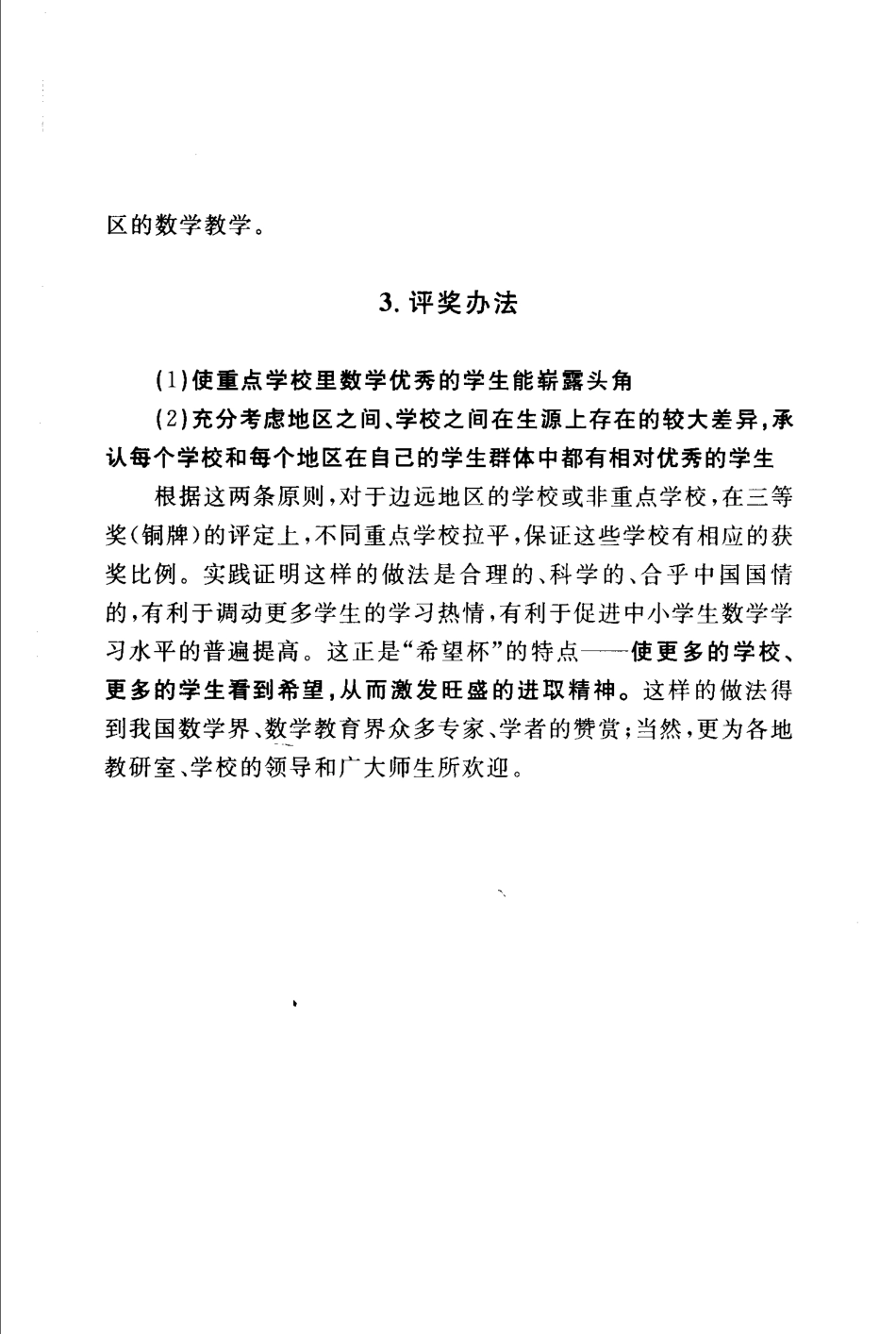 小学奥数:第4届“希望杯”全国数学邀请赛试题、培训题及解答-小学.pdf_第3页