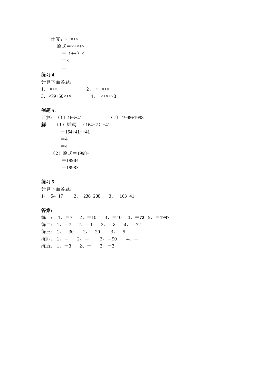 小学奥数：第4周  简便运算.doc_第2页