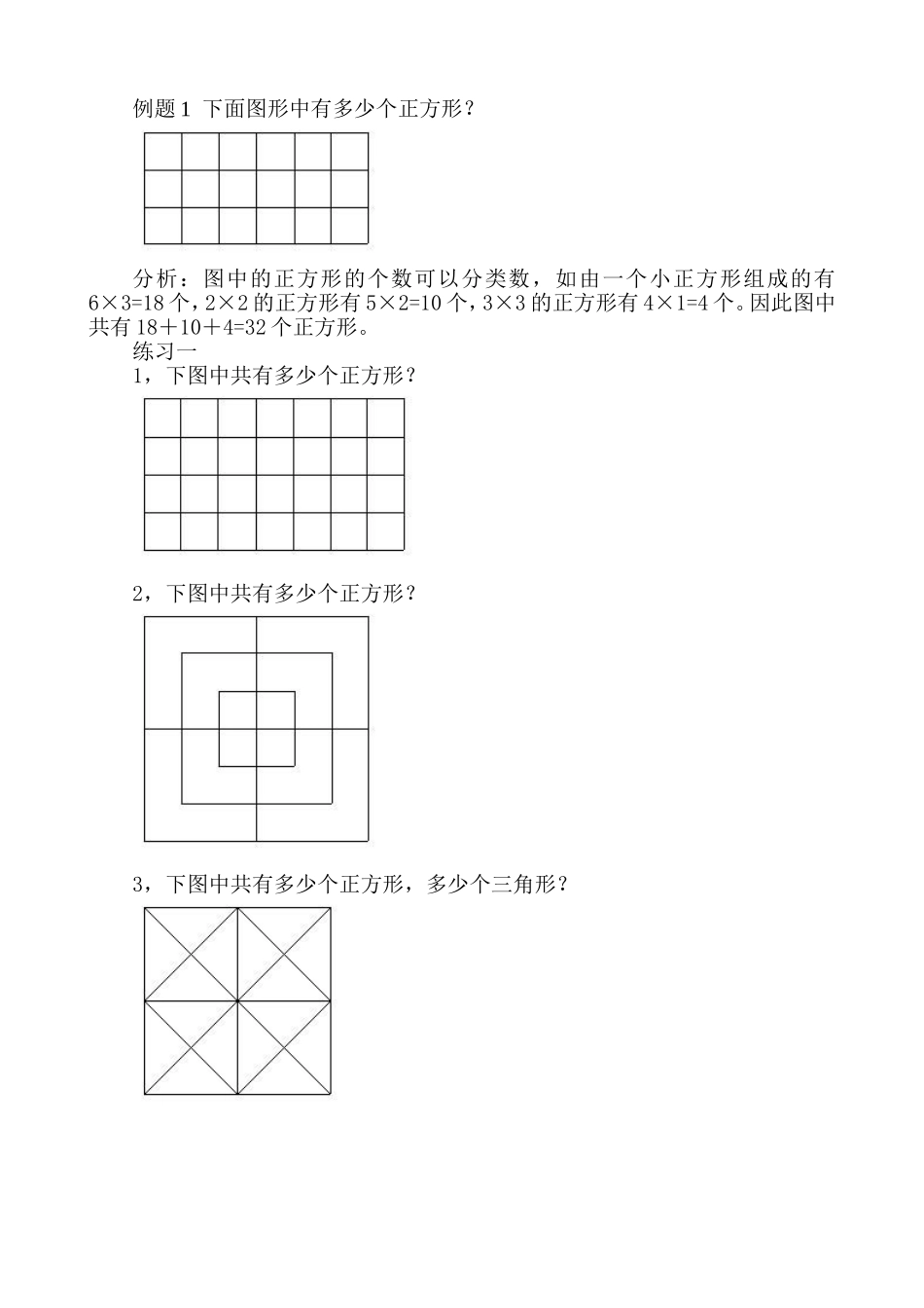 小学奥数：第５周  分类数图形.doc_第2页